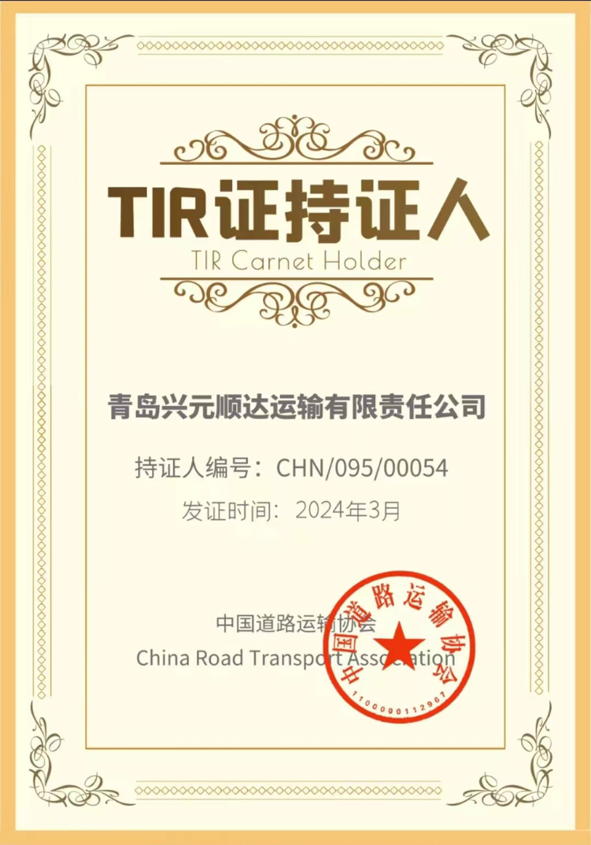 TIR certificate